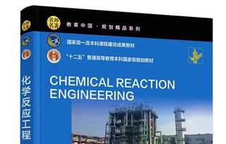 ECUST Textbook Received Second Prize in National Textbook Construction Award