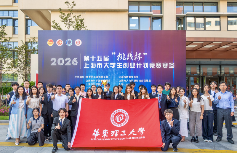 特等奖数量并列全市第一!我校再次捧得“挑战杯”上海市赛“优胜杯”
