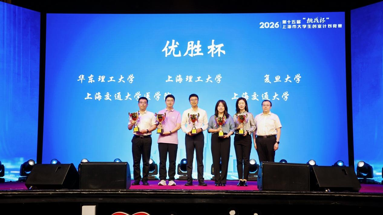 特等奖数量并列全市第一!我校再次捧得“挑战杯”上海市赛“优胜杯”