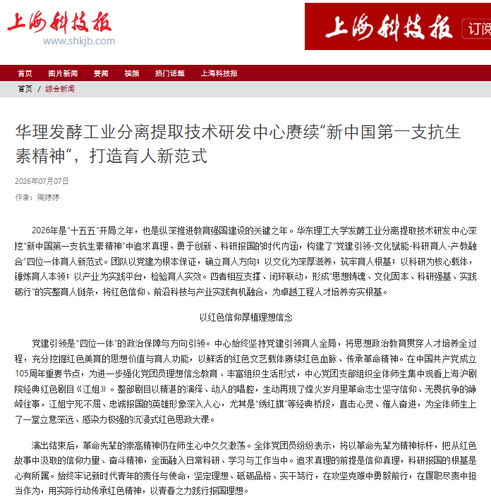 【媒体报道集锦】华理科研团队构建“四位一体”育人新范式获媒体关注