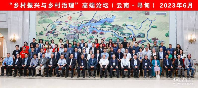 【中国社会科学网】“乡村振兴与乡村治理”高端论坛在云南省寻甸县召开