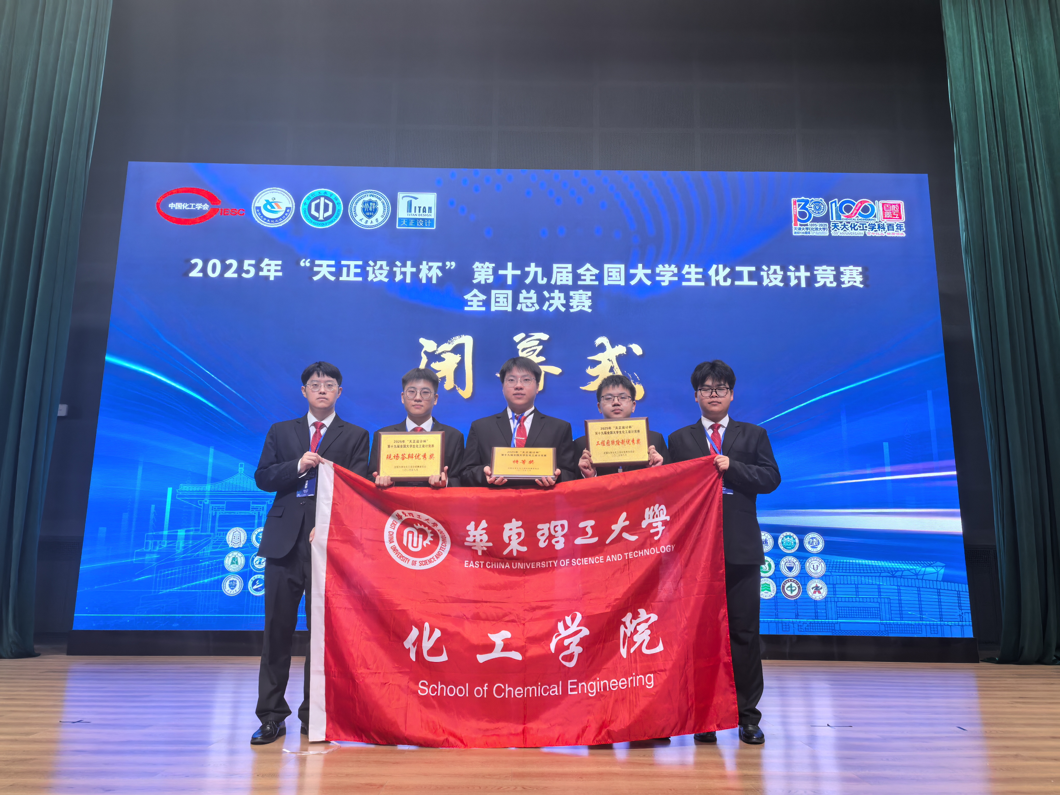 【青春奋进】我校学子蝉联大学生化工设计竞赛全国总决赛特等奖