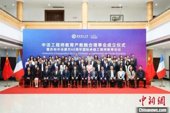 　　5月7日，华东理工大学中法工程师教育产教融合理事会成立仪式暨庆祝中法建交60周年国际卓越工程师教育论坛在上海举办。　　　华东理工大学供图