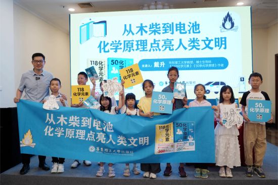 新书《50条化学原理》发布暨主题分享会。