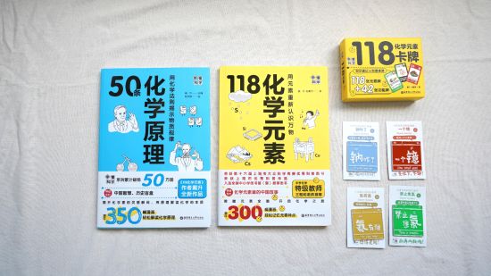 《50条化学原理》《118化学元素》及文创产品。 华东理工大学出版社 供图